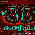 Chovvazhcha Malayalam movie mp3 Song