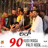 90 Kudi Maga Palti Hodi kannada Song