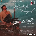 Maathella Haage Ide Kannada Song Baanadariyalli