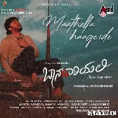 Maathella Haage Ide Kannada Song Baanadariyalli
