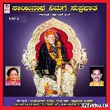 Sainatha Nimage Suprabhatha Part 1