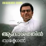 Aakashathin Vellivelicham  From Thakkol  M. Jayachandran Shweta Mohan Yazin Nizar